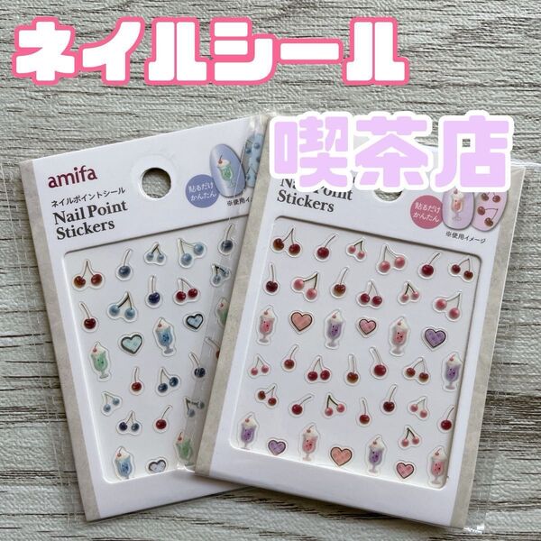 メロンソーダ 青 さくらんぼ 喫茶店 ピンク ネイルシール ジェルネイル cando キャンドゥ