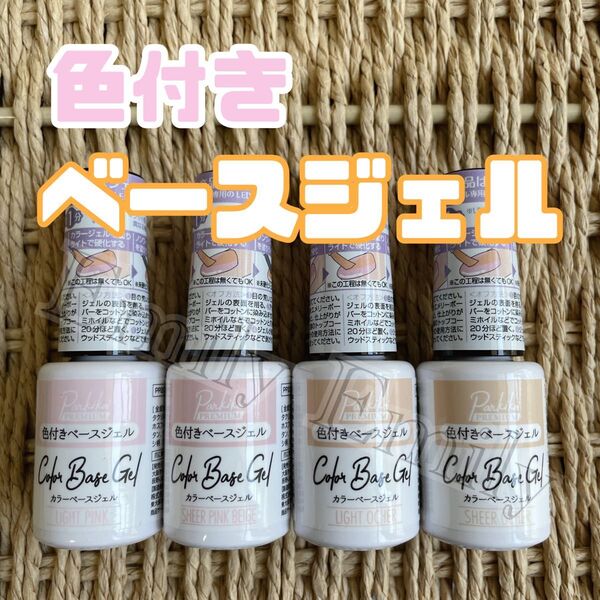 キャンドゥ ベージュ系 色付き ベースジェル ベースコート ジェルネイル 4色 cando ピンク