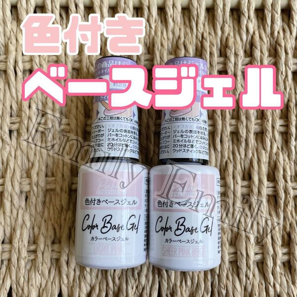 キャンドゥ ピンク系 色付き ベース コート base gel ジェルネイル 2色 cando ネイルアート ベースジェル