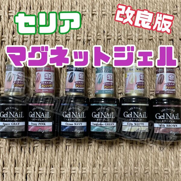 セリア 春 マグネット ジェルネイル 改良 seria リニューアル 6本セット ブルー ターコイズ キャンドゥ