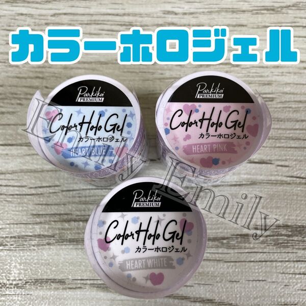 キャンドゥ ジェルネイル ハート ホロ ピンク ホワイト ブルー パルキコイ 3個 cando カラージェル ネイルアート