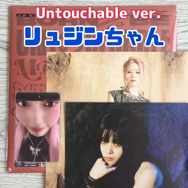 itzy リュジン untouchable トレカ ryujin 公式 born to be フォトカード cd ポスター