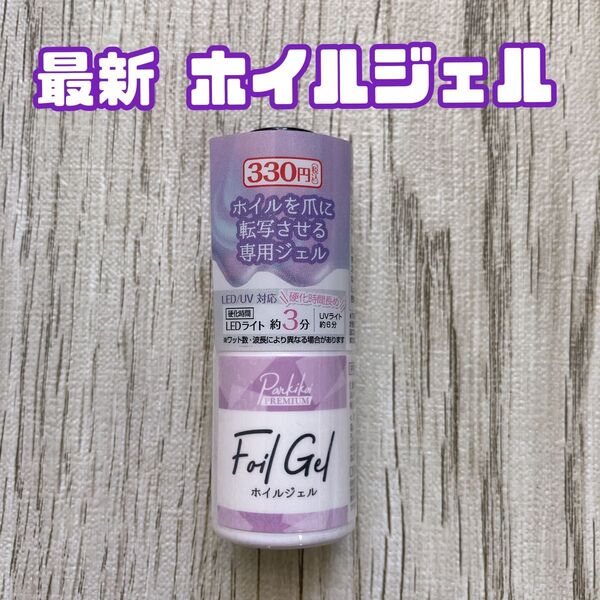 キャンドゥ 転写 Foil gel ホイル ジェル ネイルアート 粘着 ネイル cando セリア ベースジェル