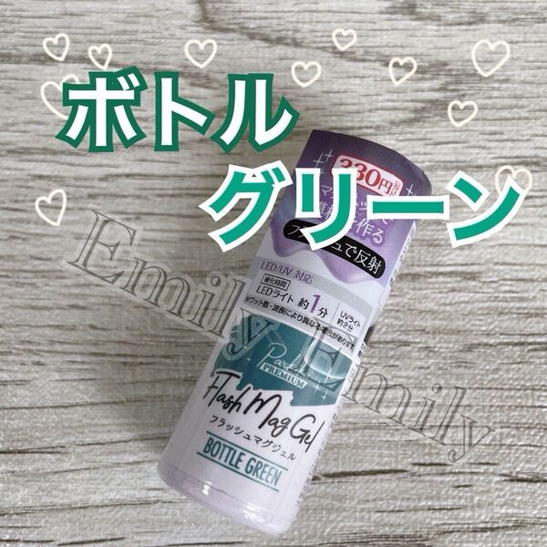 最新色 キャンドゥ フラッシュ マグアート bottle green ジェルネイル マグネット ボトル グリーン cando