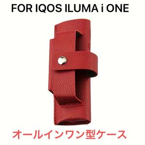 アイコス イルマ ワン オールインワンケース カバー 一体型 IQOS ILUMA ONE 赤 レッド 傷防止 衝撃吸収