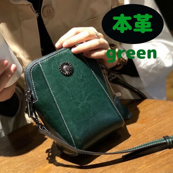 本革 クロスボディバッグ スマホショルダーバッグ オイルワックスレザー グリーン 緑 スマホポーチ