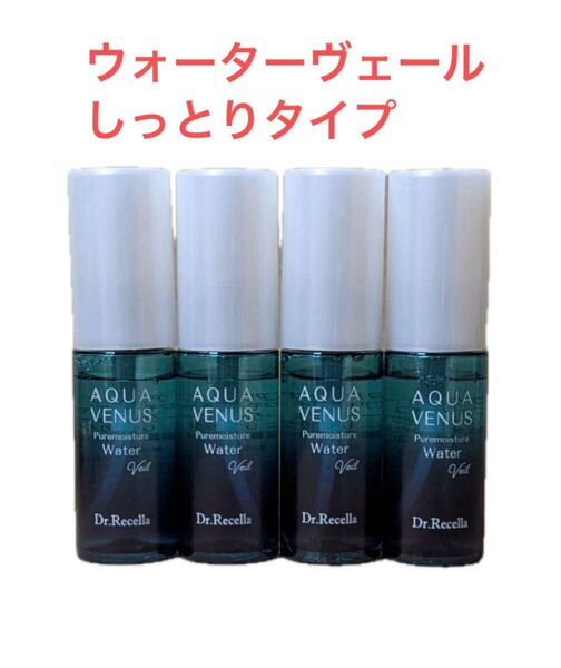 ドクターリセラ ウォーターヴェール しっとりタイプ 30ml4本
