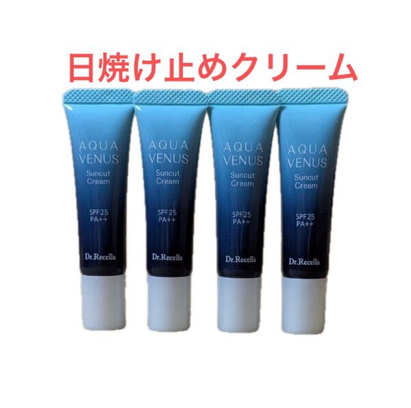 ドクターリセラ サンカットクリーム 10g4本