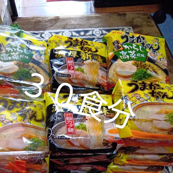 インスタントラーメンうまかっちゃん30食分まとめ売り ノーマル、博多からし高菜風味、濃厚新味
