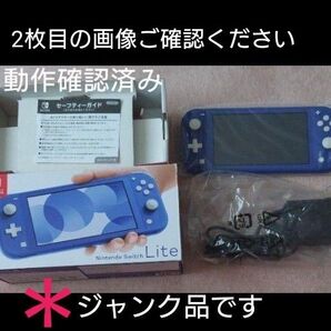 ジャンク品 任天堂スイッチLite ブルー 液晶割れ