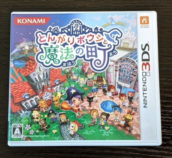 【3DS】 とんがりボウシと魔法の町