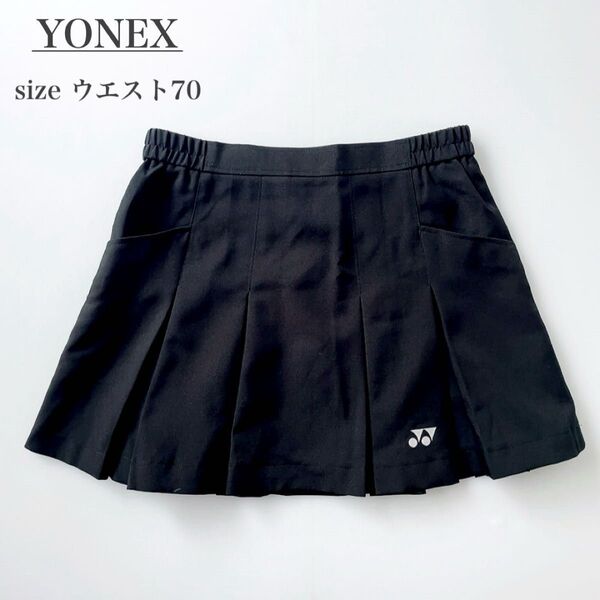 ヨネックス ウエスト70 L レディース スカート プリーツ 黒 ブラック テニス ロゴ 刺繍 YONEX スコート バドミントン