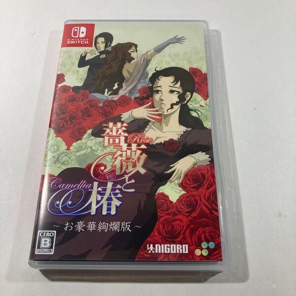 【Switch】 薔薇と椿 ~お豪華絢爛版~