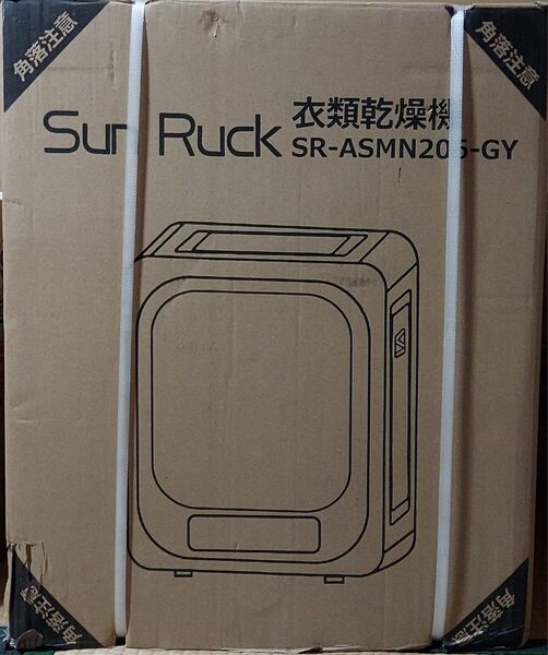 (新品未使用) Sur Ruck 衣類乾燥機 SR-ASMN205-GY グレー