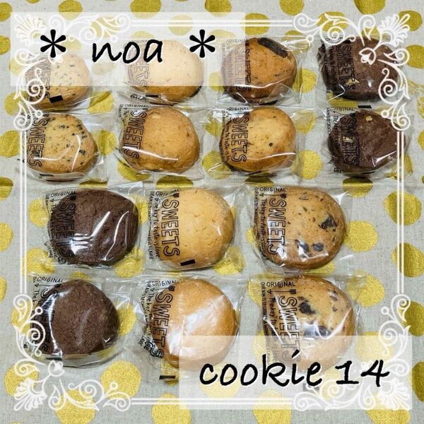 お菓子詰め合わせ クッキー 7種14個 ミックスナッツ チョコアーモンド チョコチップ オレンジチョコ ごま おやつ お菓子セット