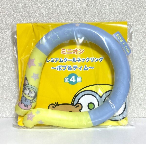 ミニオン ボブ&ティム プレミアムクールネックリング ボブ ナムコ SEGA