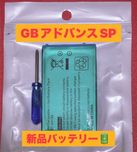 【安】ゲームボーイアドバンスSP交換電池ドライバーセット