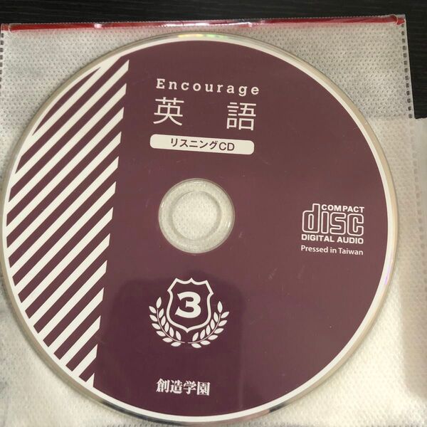 創造学園 Encourage 英語3 リスニングCD 中古