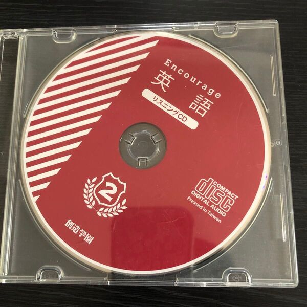 創造学園 Encourage 英語 2 リスニングCD ディスクのみ