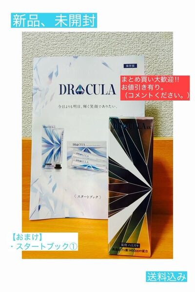 【新品】DRcula 薬用ホワイトニングジェル 歯磨き粉