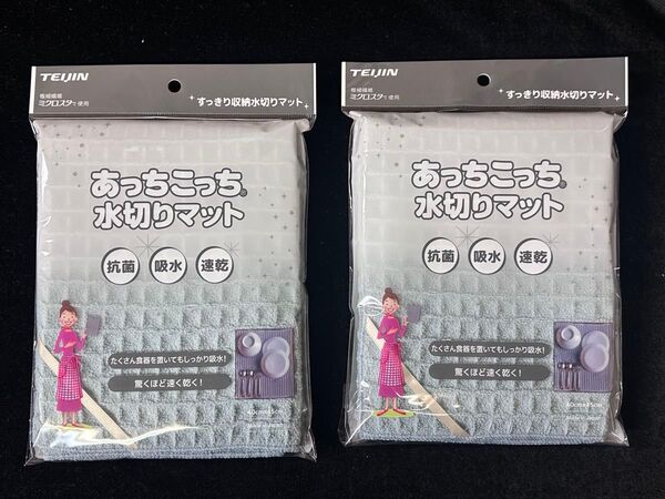 あっちこっちふきん水切りマット くすみブルー 2枚セット