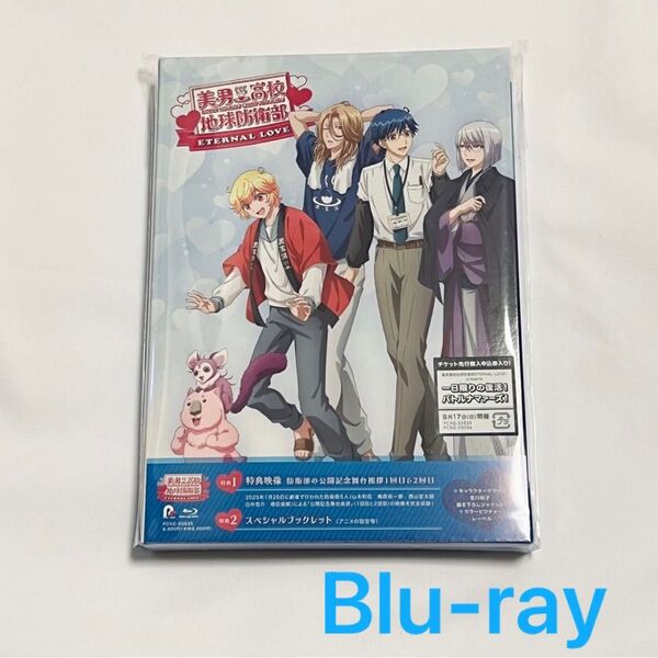 美男高校地球防衛部 ETERNAL LOVE Blu-ray ブルーレイ
