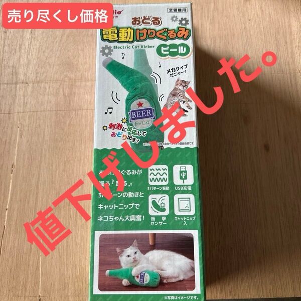 ペティオ 猫用おもちゃ おどる電動けりぐるみ ビール
