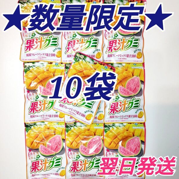 ★数量限定★ 果汁グミ 南国フルーツミックス果汁100 着色料不使用 10袋セット