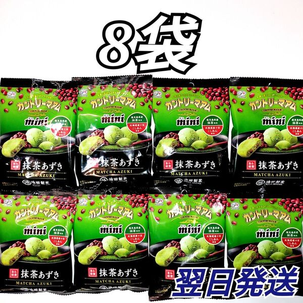 ★期間限定★ カントリーマアムミニ 旨み焙煎抹茶あずき 8袋セット
