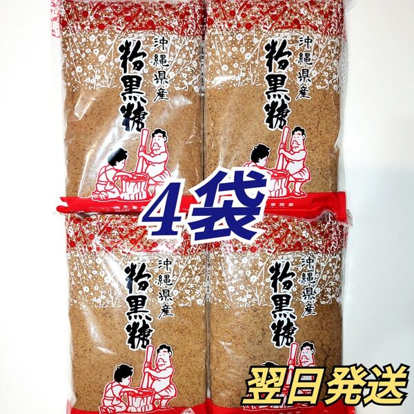 ★沖縄県産黒糖100%★ 粉黒糖 1kg 4袋セット