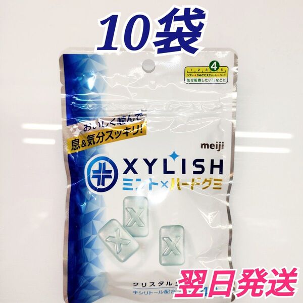 ★meiji★ キシリッシュ ミント×ハードグミ 10袋セット
