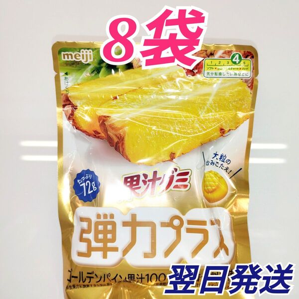 ★着色料不使用★ 果汁グミ 弾力プラス ゴールデンパイン果汁100 8袋セット