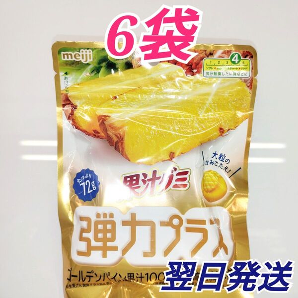 ★着色料不使用★ 果汁グミ 弾力プラス ゴールデンパイン果汁100 6袋セット
