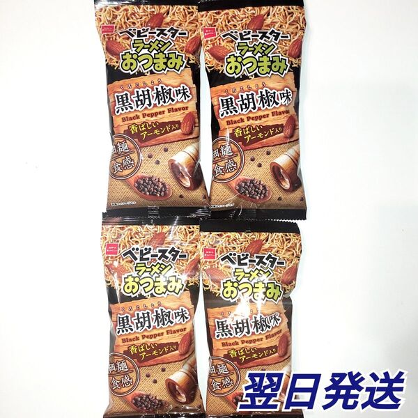 ベビースターラーメンおつまみ 黒胡椒 香ばしいアーモンド入り 4袋セット