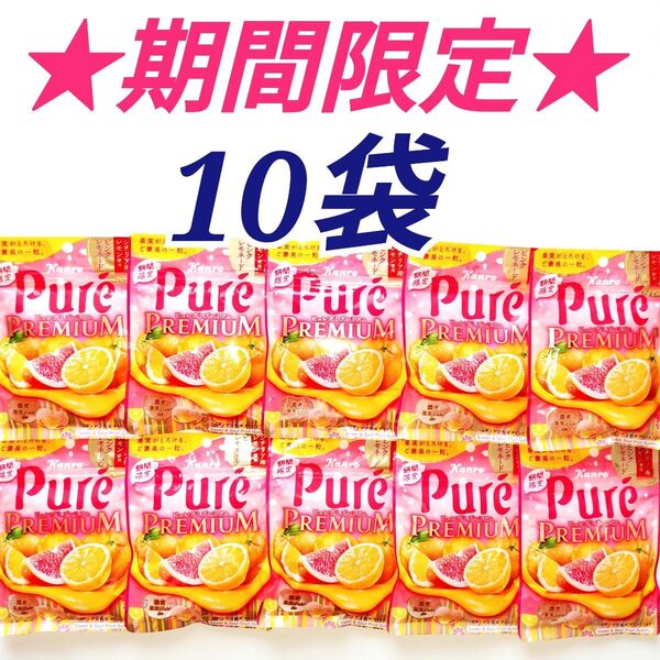 ★期間限定★ ピュレグミプレミアム ピンクレモネード 10袋セット