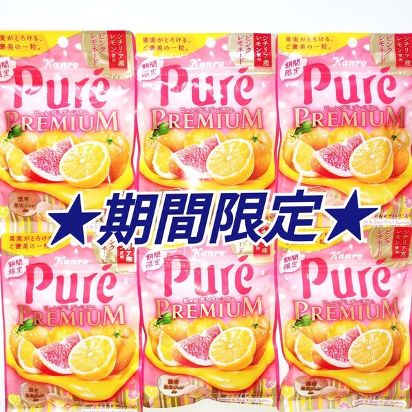 ★期間限定★ ピュレグミプレミアム ピンクレモネード 6袋セット