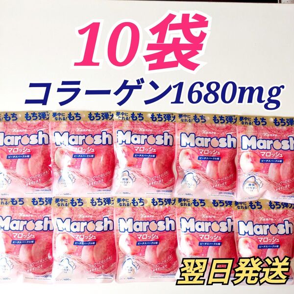 ★カンロ★ マロッシュ ピーチスパークル味 コラーゲン1680mg 10袋セット