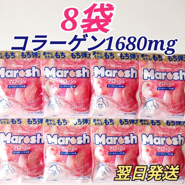 ★カンロ★ マロッシュ ピーチスパークル味 コラーゲン1680mg 8袋セット