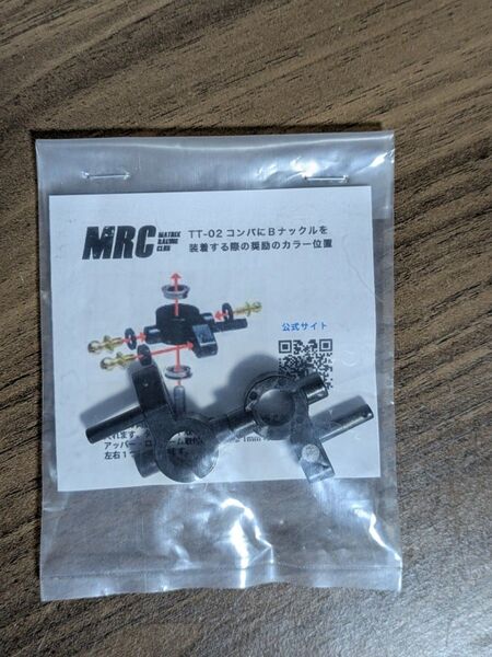 MRC TT-02用 コンバージョン Bナックル ラジドリ ドリラジ ガルム RDX RD tt-01 ドリパケ