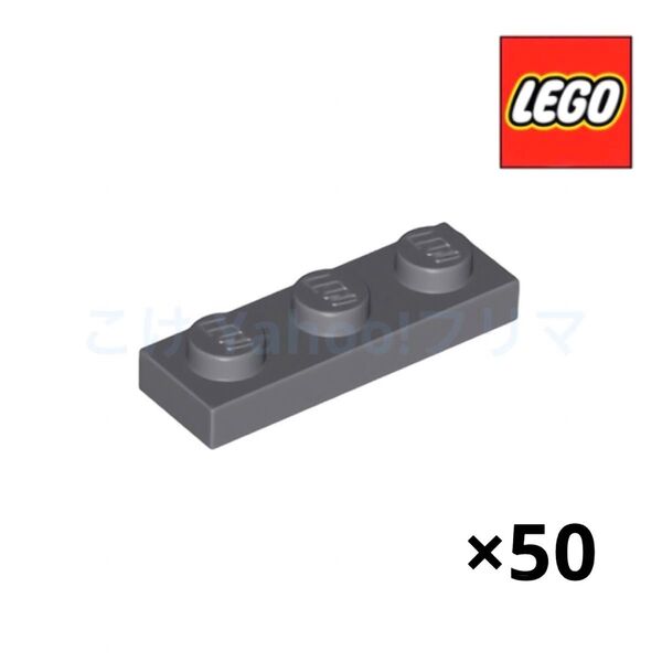 レゴ(LEGO) プレート 1 x 3 50個