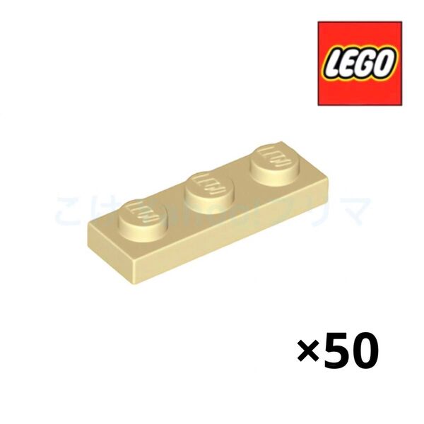 レゴ(LEGO) プレート 1 x 3 50個