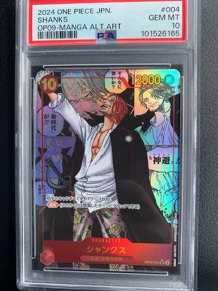 【PSA10】ワンピースカード シャンクス コミパラ スーパーパラレル