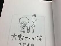 ☆　大家さんと僕　　矢部太郎　　管理番号 2P ☆_画像2