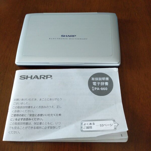 SHARP 電子辞書 PA-860 シルバー