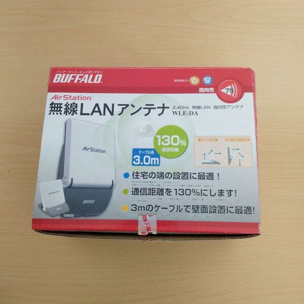 BUFFALO 無線LANアンテナ WLE-DA 新品未使用