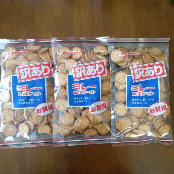 ミレービスケット訳あり220g3袋 賞味期限25.11.19野村煎豆加工店 おやつティータイム アウトレット 大特価 お買い得商品