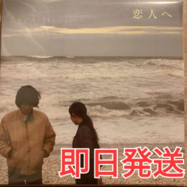 Lamp / 恋人へ (黒盤)アナログ レコード 新品