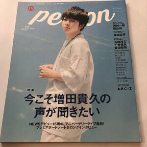 即決 テレビガイドパーソン2018　増田貴久/古川雄輝/窪田正孝/レスリー・キー連載　金子大地