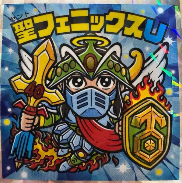 ビックリマン 聖フェニックスU シール