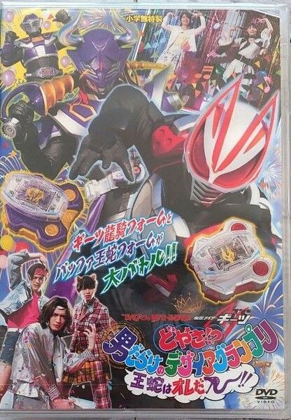 てれびくん 超バトルDVD 仮面ライダーギーツ どやさ!? 男だらけのデザイアグランプリ 新品未開封 未使用品 簡秀吉 青島心